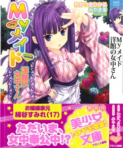 [Wakatsuki Hikaru, Miyama Zero] My Maid Youkan no Jochuu-san