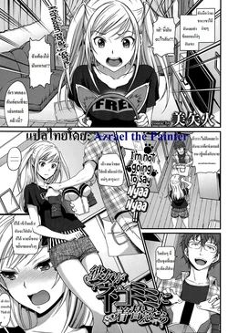 [Miyabi] Kanojo ga Nekomimi ni Kigaetara | ฉันไม่ยอมร้องเนี๊ยวหรอกนะ (COMIC Purumelo 2014-11) [Thai ภาษาไทย] [Azrael]