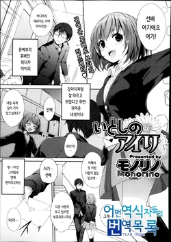 [Monorino] Itoshi no Airi (COMIC Megastore Alpha 2013-12) [Korean] [Team Index]