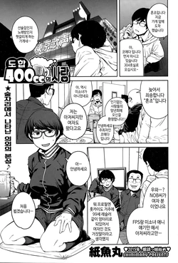 [Shimimaru] Tsugou 400cc no Ai | 도합 400cc의 사랑 (COMIC HOTMILK 2015-02) [Korean]