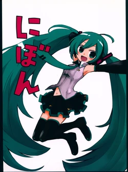 (THE VOC@LOiD M@STER 14) [Niboshitabetai (Niboshi)] Nibon (VOCALOID)