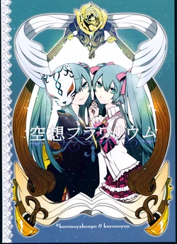 (THE VOC@LOiD Chou M@STER 20) [Kuronoya Honpo (Kurono Yuu)] Kuusou Flowerium (Vocaloid)