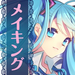 [Masaru.jp] Making (VOCALOID)