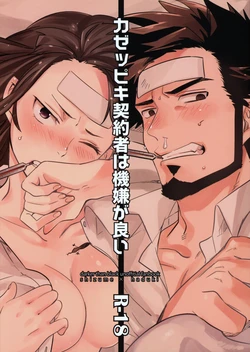 [goo-paaa (Ocha)] Kazeppiki Keiyakusha wa Kigen ga Ii (DARKER THAN BLACK)