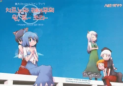 (C77) [Hachimitsu Zakura (Kamonari)] Cirno to Reimu no One Two Three (Touhou Project) [Korean]