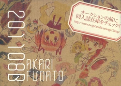 (C80) [Himawari Lamp (Funato Akari)] 201108B (Various)