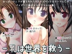 [Dbrust] Chichi wa Sekai o Sukuu -Paizuri Bokin-