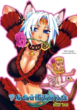 (C73) [Jack-O'-Lantern (Ebifly, Neriwasabi)] Arutana Hajikemashita | Altana Burst (Final Fantasy XI) [Russian] [Witcher000] [Incomplete]