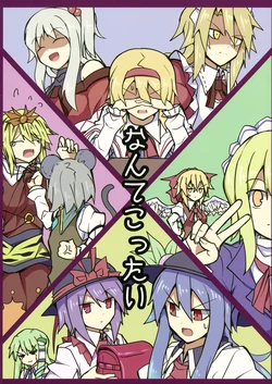 (C87) [Chilliwack (Kenu)] Nante Kottai (Touhou Project)