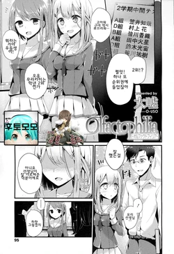 [Oouso] Olfactophilia (Girls for M Vol. 06) [Korean] [후토모모]
