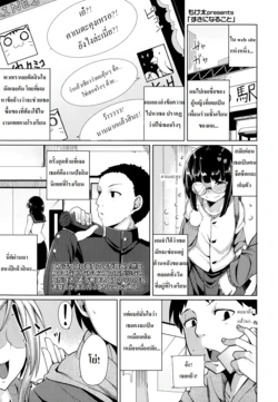 [Moketa] Suki ni Naru Koto | เพื่อนสาวของผมเปลี๊ยนไป๋ (COMIC Koh Vol. 1) [Thai ภาษาไทย] [Azrael]