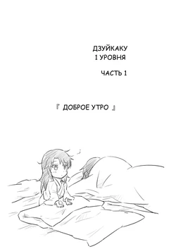 [sakimiya] Level 1 Zuikaku | Дзуйкаку 1го уровня (Kantai Collection -KanColle-) [Russian] [Holeburg/Kerisato]