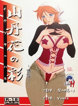 (C82) [Sankaku Apron (Sanbun Kyoden, Umu Rahi)] Ixora no Iro -Touko- [Korean] [Project H]