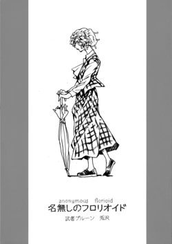 (Reitaisai 10) [Musha Prune (Totaku)] Nanashi no Florioid | Anonymous Florioid (Touhou Project) [English] {Gaku-Touhou}