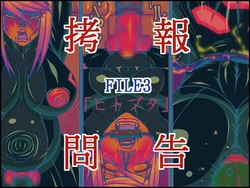 [Berugamotto] Goumon Houkoku FILE3 Hito-Buta (Metroid) [Korean] [천센]