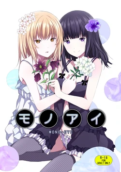 [Harumachi Tsurara (Shichoson)] Mono-Eye [English] [Yuri-Bot Scans] [Digital]