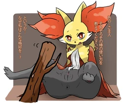 [Appe-] マフォクシーに (Pokemon)