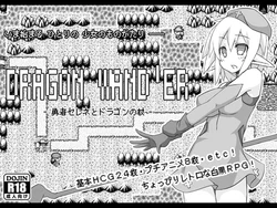 [CodeRed] DRAGON WAND'ER - Yuusha Serene to Dragon no Tsue -