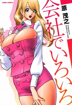 [Hara Shigeyuki] Kaisha de Iroiro Ch. 1 | Gettin' Busy at the Office Ch. 1 [French]