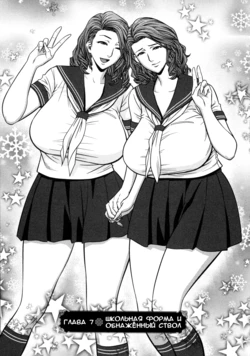 [Tatsunami Youtoku] Twin Milf Ch. 7 [Russian] {Okeo}