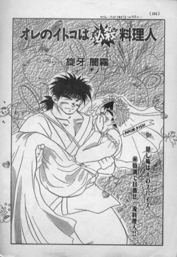 [Senga Migiri] Ore no Itoko ha Hissatsu Ryouri Jin