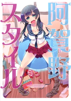 (C87) [AKANENONE (Imusanjo)] Agano Style (Kantai Collection -KanColle-) [English]