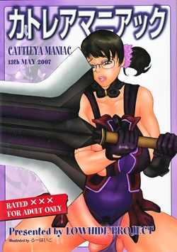 (ABC 5) [LOWHIDE PROJECT (LOWHIDE)] Cattleya Maniac (Queen's Blade)