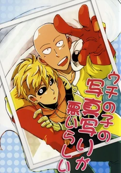 [Nezumi no Rouka (Kamikura Miyu] Uchi no Ko no Shashin Utsuri ga Warui rashii (One Punch Man)