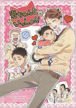 (SUPER24) [chako* (Ririku)] Iwa-chan to Issho!! (Haikyuu!!)