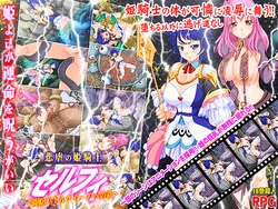 [Tistrya] Higyaku no Himekishi Serufi ~Touki (Battle Queen) e no Michi~