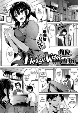 [Goban] Please Kiss Me (COMIC HOTMiLK 2015-06) [Thai ภาษาไทย] [HypN♥s]