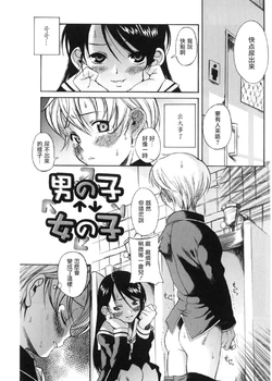 [Amadume Ryuuta] Otokonoko ⇔ Onnanoko (Oku-sama wa Shoujo) [Chinese] [裤纸个人汉化]