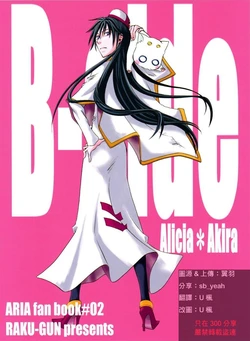 (SC31) [RAKU-GUN (Horii Kisuke)] B-side (Aria) [English]