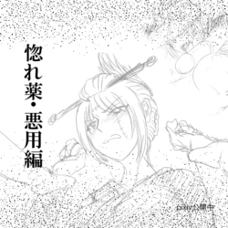 [gio] Horegusuri: Akuyou Hen - Zenpen (Gintama)