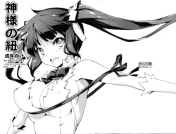 (COMIC1☆9) [Kikurage-ya (Kikurage)] Kami-sama no Himo (Dungeon ni Deai o Motomeru no wa Machigatteiru Darou ka)