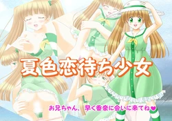 [Buta no Hidume] Natsuiro Koimachi Shoujo
