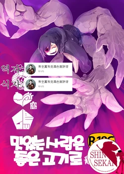 [Mukade Tou (Mado)] Umai Mono wa Yoi Niku e [Korean] [팀 신세계] [Digital]