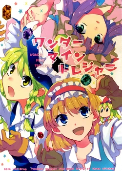 (Reitaisai 11) [Vivit Gray (Shinoasa)] Wonder Mine Treasure | Wonderful Mine Treasure (Touhou Project) [English] {Gaku-Touhou}