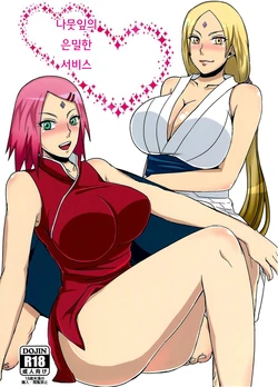 (C87) [Pucchu (Echigawa Ryuuka)] Konoha no Secret Service | 나뭇잎의 은밀한 서비스 (Boruto) [Korean]