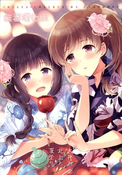 (C86) [PandagaIppiki. (Komizu Miko)] Ooi to Kitakami to Natsumatsuri (Kantai Collection -KanColle-) [Chinese] [无毒汉化组]