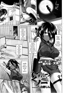 [Shirano Jin] Imaichi! Kunoichi (COMIC HOTMiLK 2013-12) [Thai ภาษาไทย] [Dark_Arty]