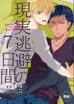 (GOOD COMIC CITY 19) [Girlfriend (Ajiko)] Genjitsu Touhi no Kokonokakan (Kuroko no Basuke)