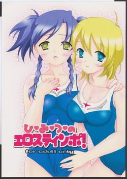 (C70) [Hakonyan. (Takeuchi Kiriko)] Himitsu no Eros Tinpo! (Mai-Otome)