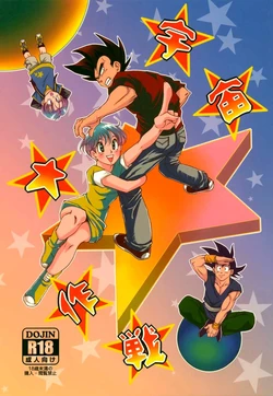 [Ai to Yokubou no Hibi (Kurimochi Tokage)] Uchuu Daisakusen | Space Tactics (Dragon Ball Z) [English]