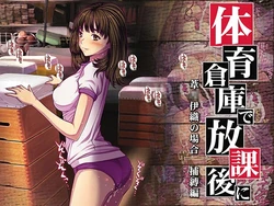 [Tsujimo ga Machi ni Yattekita!!! (Tsujizen)] Taiiku Souko de Houkago ni ~Yoshizuki Iori no Baai~ Hobakuhen (I"s)