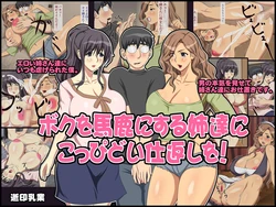 [Yukijirushi Nyuugyou (Yukijirushi)] Boku o Baka ni Suru Ane-tachi ni Koppidoi Shikaeshi o!