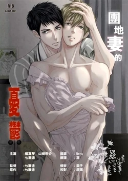 (SUPER24) [JOOJOO (Tukkey)] Danchizuma no Yuuutsu (Free!) [Chinese] [濕情畫譯]