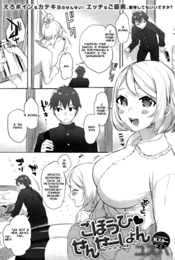 [Yuzuha] Gohoubi Sensation (COMIC Anthurium 024 2015-04) [Russian] {Okeo}