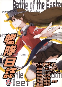 (SC62) [SUBCONTRACT STUDIO (Kuwori)] Kantai Nisshi (Kantai Collection -KanColle-) [Chinese] [CE竹隐庭]
