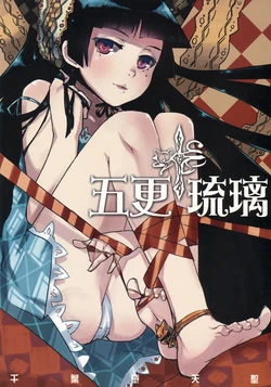 (ComiCo08) [White Terrier (Various)] Senyou Datensei Gokou Ruri (Ore no Imouto ga Konna ni Kawaii Wake ga Nai) [Chinese]